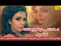 حقيقة زواج الفنانة لينا دياب من ثري سعودي وقصة اختفائها الغامضة ومعلومات لاول مرة عنها