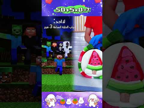 زلمة Minecraft ماين كرافت مشاهير Shorts ميمز انميشن Vial Short Trend 