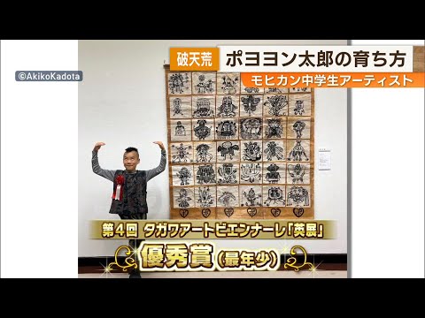 Unconventional] How Mohawk-haired Junior High School Artist
