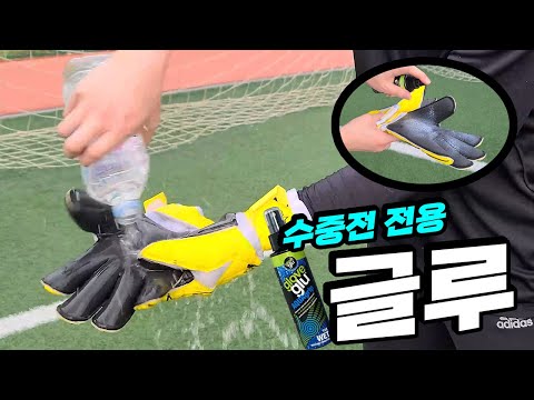 글러브 글루 아쿠아그립 리뷰 / <strong>glove</strong> glu aquagrip review