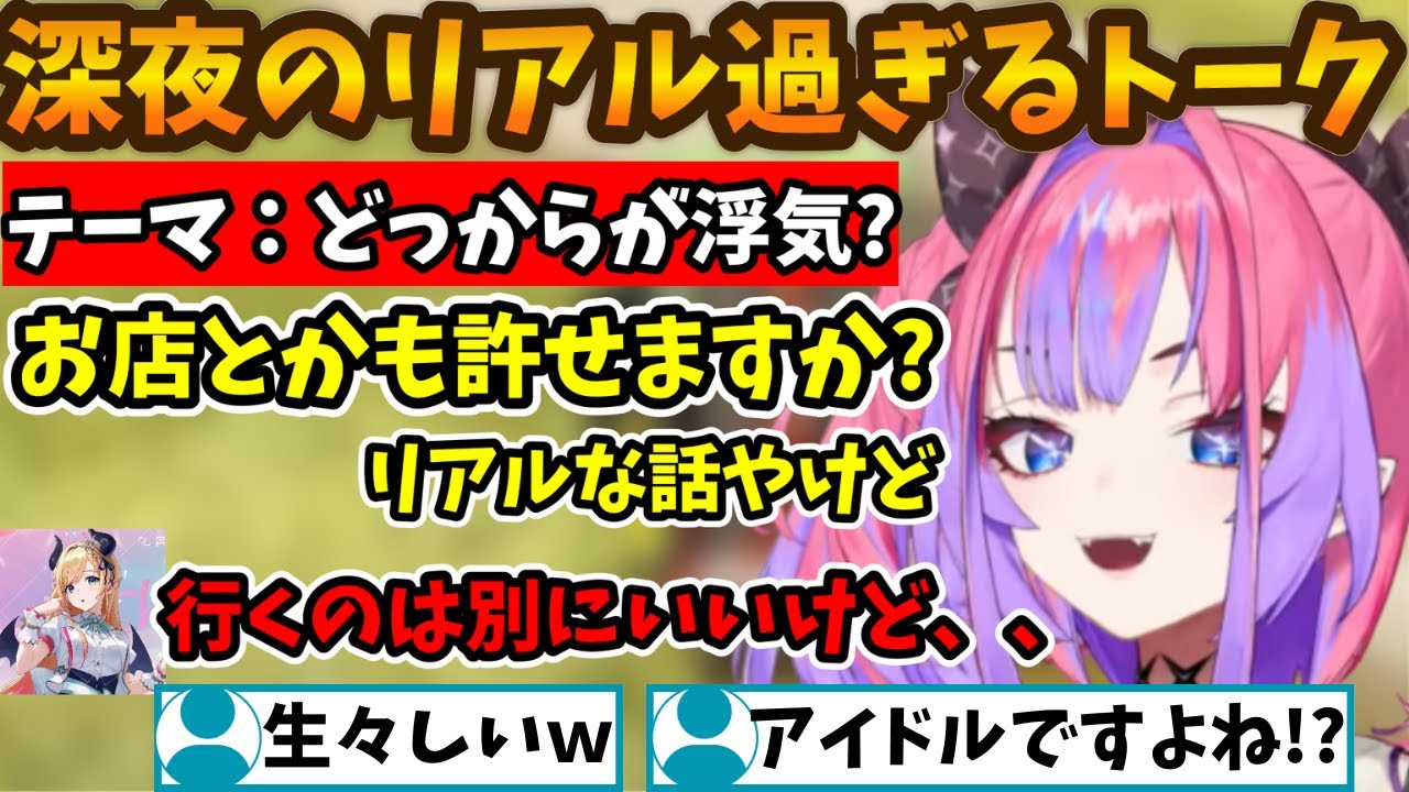 深夜に浮気についてリアルすぎるトークをするちょこ先とヴィヴィ【綺々羅々ヴィヴィ/FLOW GLOW/ホロライブ】