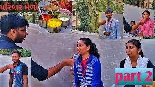 પરિવાર મેળો || part 2 students review ✨ || gujarat vidhyapith ||  GNS REPORT
