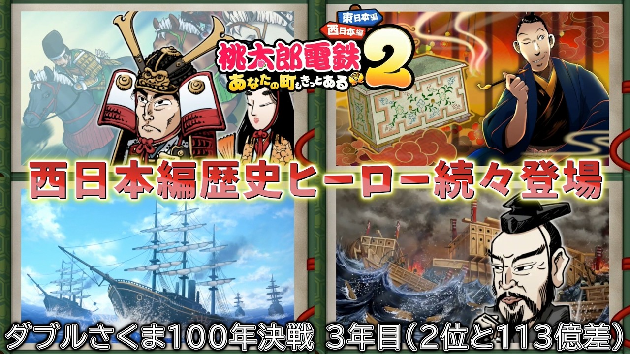Momotaro Dentetsu 2 Western Japan Edition] [Collect six historical