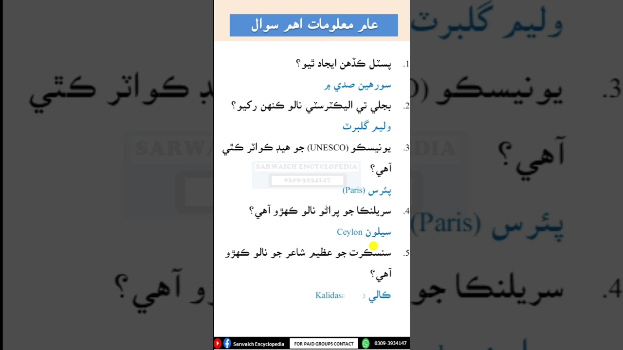 General Knowledge ( In Sindhi) - 22  