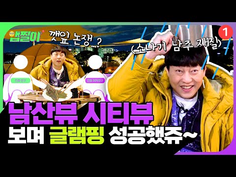 <strong>유엔빌리지</strong> 저리가라! 시티뷰 죽여주는구만~🗼 #앱찔이 마지막회