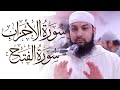 New heart trembling quran recitation abdullah al mamun surah ahzab  surah fath masjid alhumera