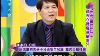 國民大會：藍綠橘三國演義(2/4) 20111115