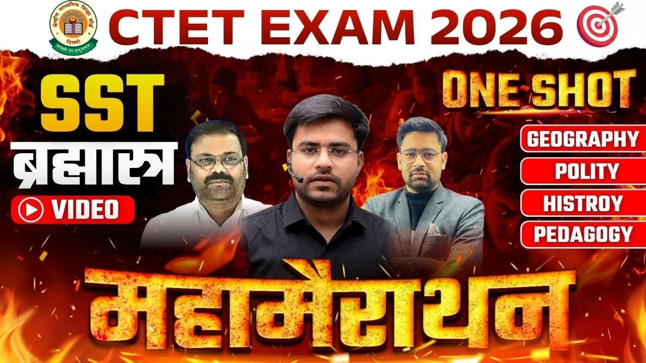 CTET 2026 SST ब्रह्मास्त्र | मैराथन | 60 नंबर वाली क्लास 🔥CTET 2026 Live SST  | BY DHEERAJ SIR