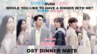 Download Lagu OVAN - WOULD YOU LIKE TO HAVE A DINNER WIT ME? | LIRIK + TERJEMAHAN | OST DINNER MATE Download Lagu OVAN - WOULD YOU LIKE TO HAVE A DINNER WIT ME? | LIRIK + TERJEMAHAN | OST DINNER MATE