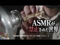 ASMRが禁止になった世界。ロールプレイ