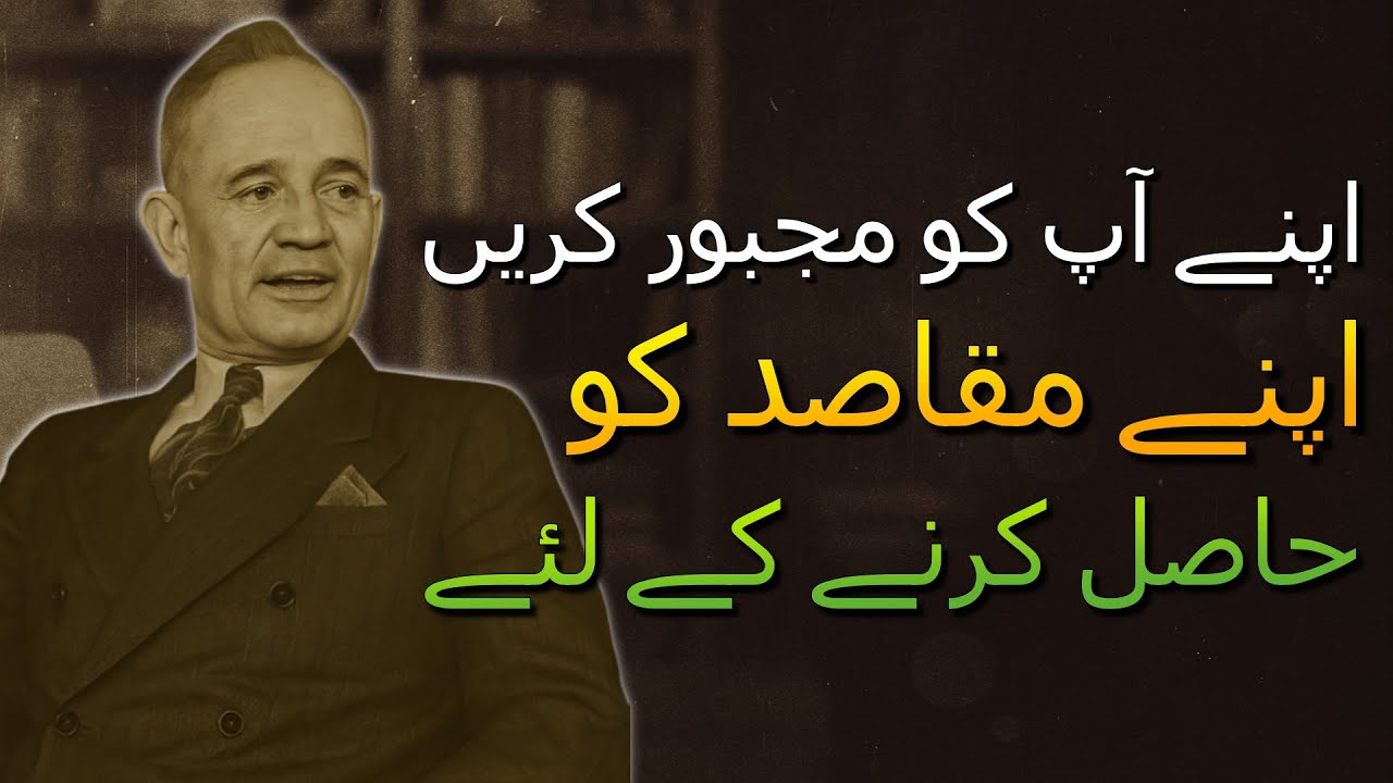 آپ صرف تب جیتتے ہیں جب آپ خود کو عمل کرنے پر مجبور کرتے ہیں (نیپولین ہل)