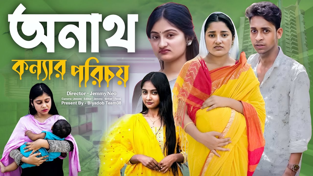 অনাথ কন্যার পরিচয় | Onath Konnar Porichoi | Bangla Natok | Toni & Salma | Palligram Tv | 