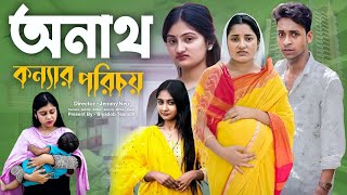 অনাথ কন্যার পরিচয় | Onath Konnar Porichoi | Bangla Natok | Toni & Salma | Palligram Tv | 