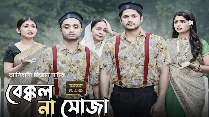 Bekkol Na Soja Bangla New Natok 2024|| বেক্কল না সোজা নতুন  বাংলা নাটক 2024 ||
