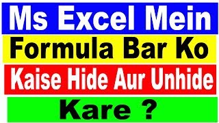 How To Hide And Unhide Formula Bar In Ms Excel In Hindi एक्सेल हिन्दी में सीखे