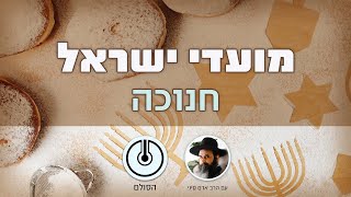 נעשה נס לשושנים - מאמרי הרב"ש תשמ"ז