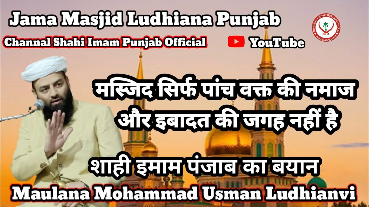 मस्जिद सिर्फ पांच वक्त की नमाज और इबादत की जगह नहीं है