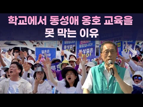 학교에서 동성애 옹호 교육을 못 막는 이유 -길원평 교수(2023/07/01 퀴어축제 반대 통합국민대회 ‘거룩한 방파제’)