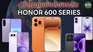 SMARTPHONE HONOR 600 SERIES กับราคานี้ SAMSUNG VIVO XIAOMI APPLE ต้องกลัว ?