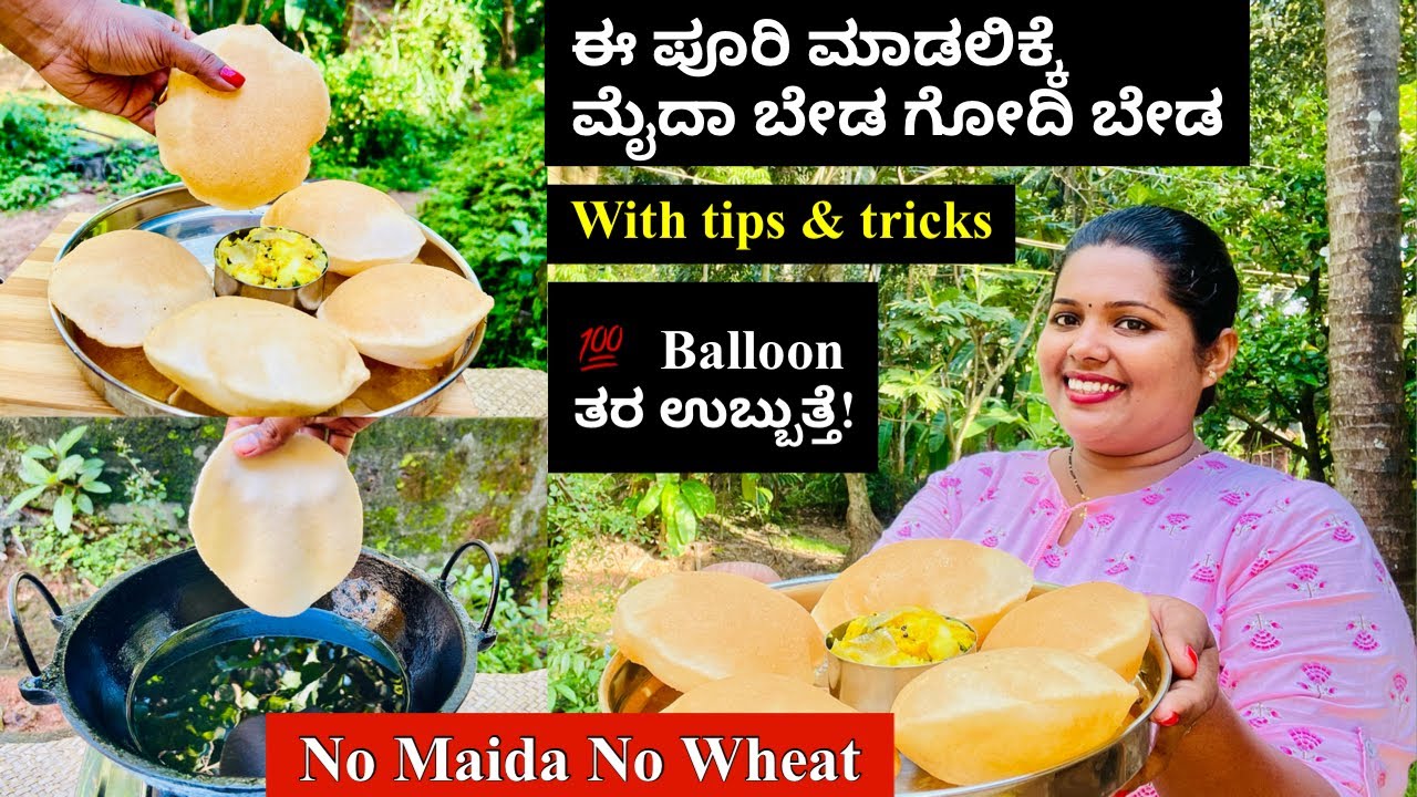 ಮೈದಾ ಬೇಡ ಗೋದಿ ಬೇಡ,ಸೋಡ Eno ಹಾಕಲ್ಲ ಪೂರಿ ಬಲೂನ್ ತರ ಉಬ್ಬಿ ಬರುತ್ತೆ ಹಾಗು ಆಲೂ ಬಾಜಿ😋😋😋👌👌| Poori Baji