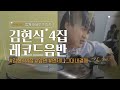 김현식4집 앞면 LP음반 Vinyl Record Music