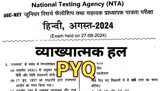 Ugc Net Hindi Previous Year Question Paper August 2024 Complete Solution। By Vineeta Mam #ugcnet