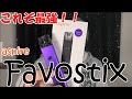 【電子タバコ】これぞ最強！？『Favostix(ファボスティックス) by aspire(アスパイア)』が素晴らしすぎた！！CaliburnやXTAL超えたかも【VAPE レビュー】