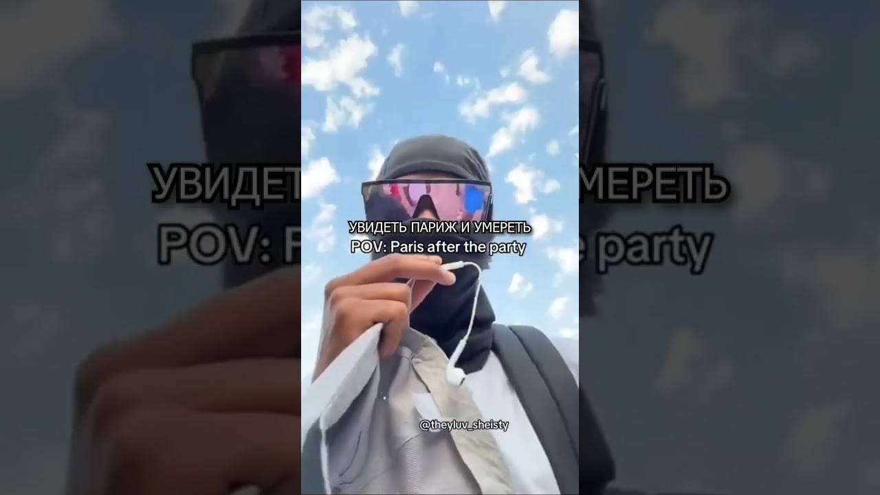 🤢 Увидеть Париж и умереть