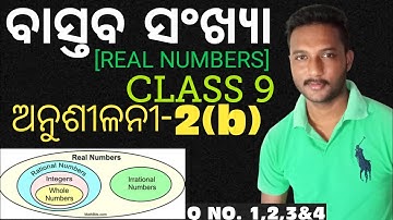 Real Numbers || Exercise-2(b) || Class 9 Mathematics Chapter-2 Exercise-2(b) in Odia ||Q No.1,2,3&4