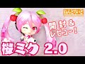 ボカロ】ねんどろいど 桜ミク 2.0【開封レビュー動画】 - YouTube