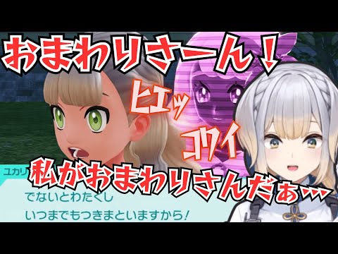 【ポケモンZA】ストーカーユカリに徐々に恐怖が増していきビクビクとした声色になってしまう栞葉るり【にじさんじ切り抜き/栞葉るり】