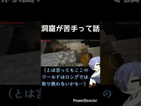 【マイクラ】洞窟が苦手って話