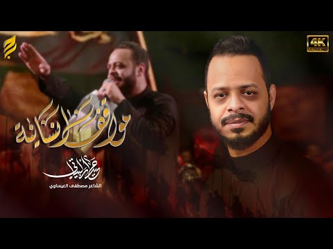 مواقف انسانيه حيدر البياتي قصيدة المشاية 1447 ه