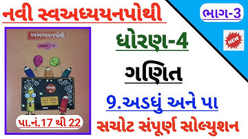 std 4 maths ch 9 adadhu ane pa swadhyay pothi bhag 3 | Dhoran 4 ganit ch 9 swadhyay pothi solution