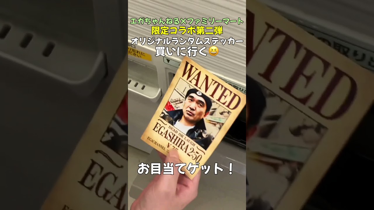 エガちゃんねる】第二弾ファミマ限定ランダムステッカー2枚買ってみた 