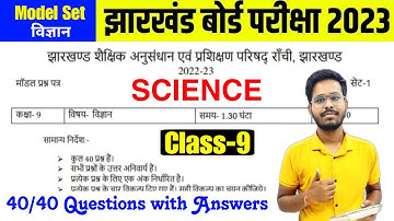 JAC class 9 science model set 1 2023 | jac Class 9th science set 1 model paper solutions 2023