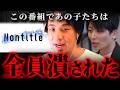 【ノンタイトル Nontitle 】こんな奴らに金出せねぇよ!出演して分かった真実をもう全部言うわ【 切り抜き NECPC LAVIE kirinuki きりぬき hiroyuki Z世代 】