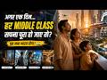 अगर एक दिन… हर Middle Class सपना पूरा हो जाए तो?