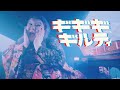 ギギギギルティ / デラックス×デラックス