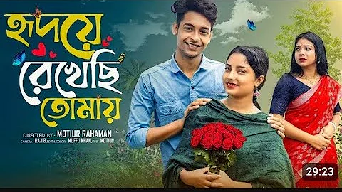 হৃদয়ে  রেখেছি  তোমায়  । Hridoya  Rekhachi Tomay। Bangla Natok । Toni & Salma l Palli Gram TV  Video