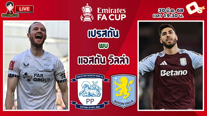 🔴LIVE เชียร์สด : เปรสตัน พบ แอสตัน วิลล่า | แกะขาวลิลลี่ดวลสิงห์ผงาด เอฟเอคัพ รอบ 8 ทีมสุดท้าย