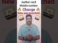 Aadhar Card Me Mobile Number Kaise Change Kare | Aadhar Card Me Mobile Number Kaise Jode