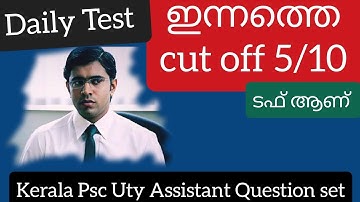 Daily Test| ഇന്നും ടഫ് ആണ്| ഇന്നത്തെ Cut off 5/10|| University Assistant| 10th Mains
