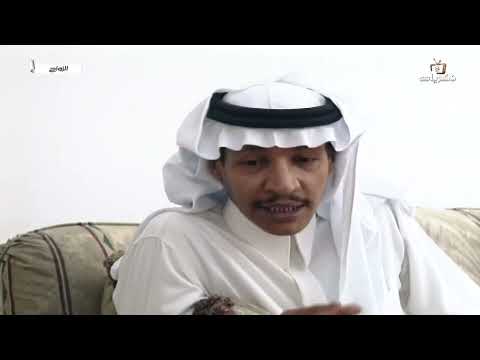 مسلسل الزواج الحلقة 4