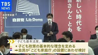 【独自】「こども基本法」骨子案が判明　「第三者機関」は明記なし