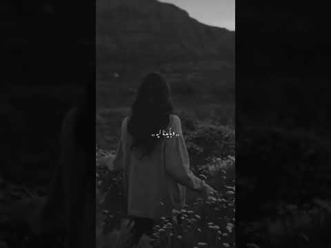 ولا كان الحب عمره باختيارنا دا كان قدرنا