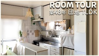 【ルームツアー】団地 築48年 1LDK・2Kを1LDKとして「シンプルで使いやすい」お部屋