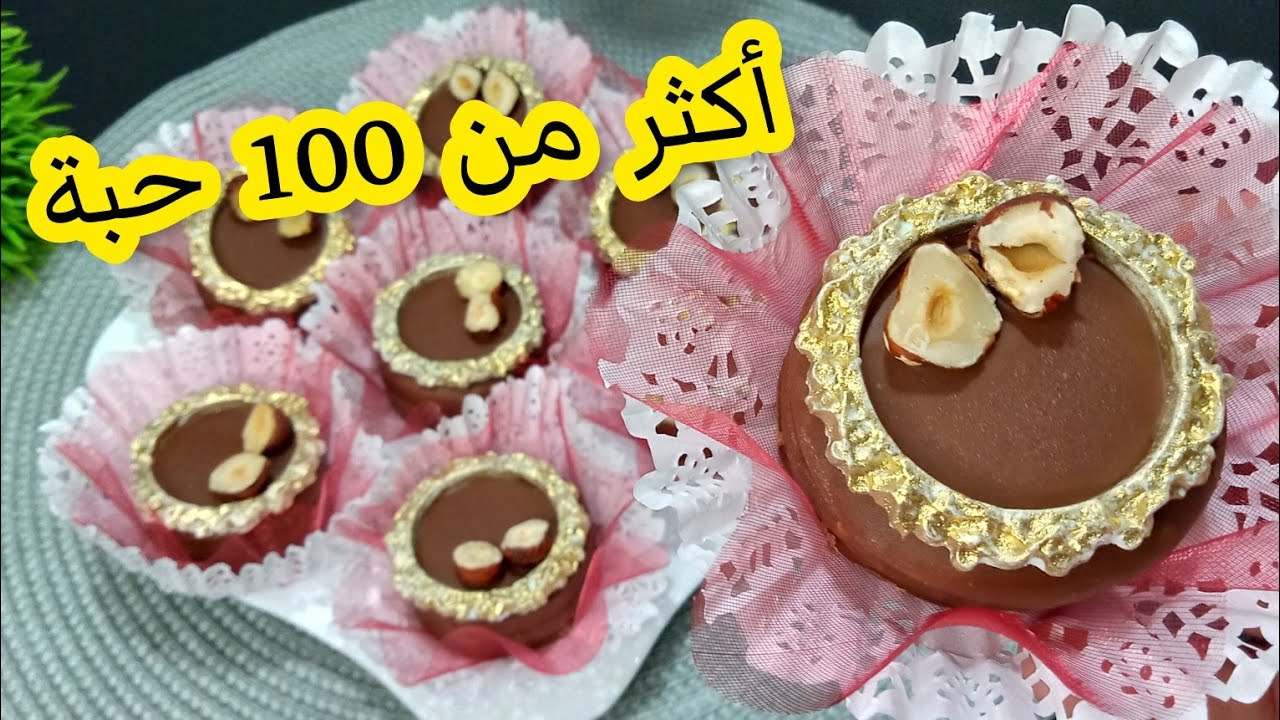 حلويات العيد 2025 دائما مع الجديد حلوة قنبلة للعيد الحلوة لي كامل يحوسوا عليها بنة وشكل راقي