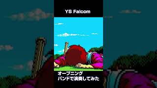 バンドで演奏してみた PC88 YS II Soundtrack