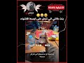 تروو Explore لايك اشتراك Youtubeshorts Funny Fyp Like Humor Bts Beautiful Shorts F Like New تروو Explore لايك اشتراك Youtubeshorts Funny Fyp Like Humor Bts Beautiful Shorts F Like New